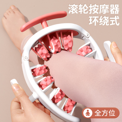 环形夹腿滚轮腿部按摩器