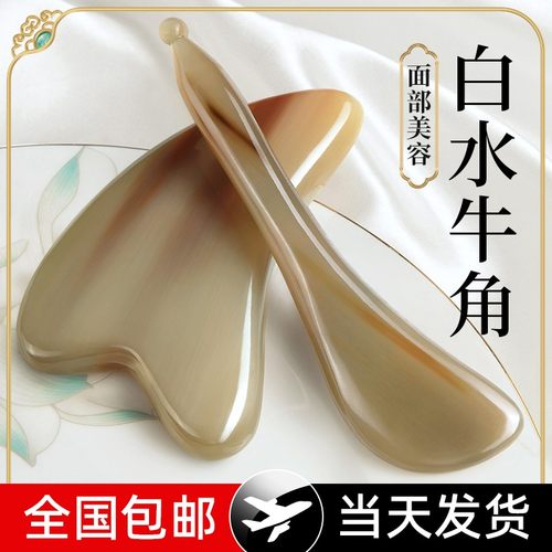 天然珍贵老白水牛角面部瘦脸紧致