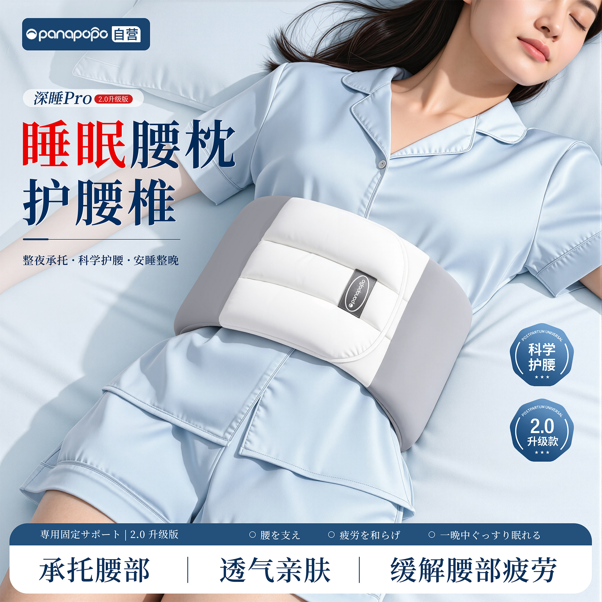 日本睡眠护腰带支撑专用腰枕
