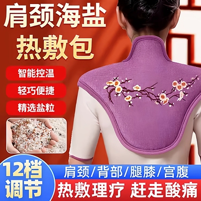 【专攻腰痛】精选海盐热敷理疗