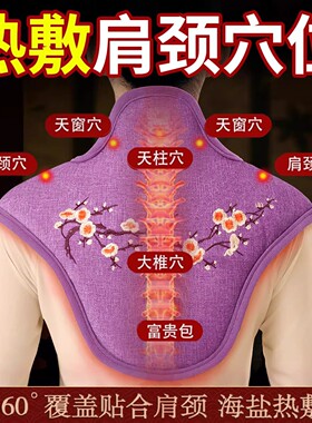肩颈热敷包颈椎贴盐袋电加热肩膀护颈海粗盐艾灸艾草理疗袋子神器