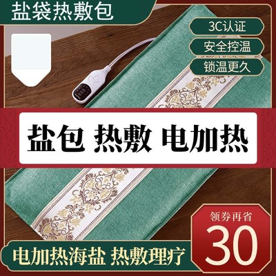 盐袋热敷包电加热艾灸艾草粗盐海盐袋子肩颈腰部全身通用盐包