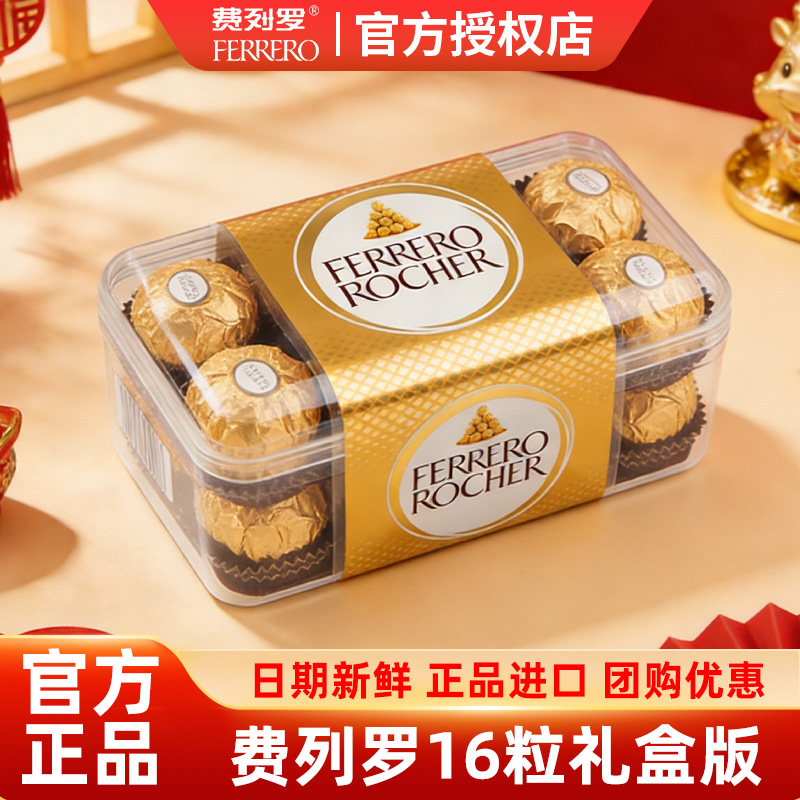 进口费列罗棒果巧克力2粒装官方正品礼盒16颗盒装喜糖旗舰店批发