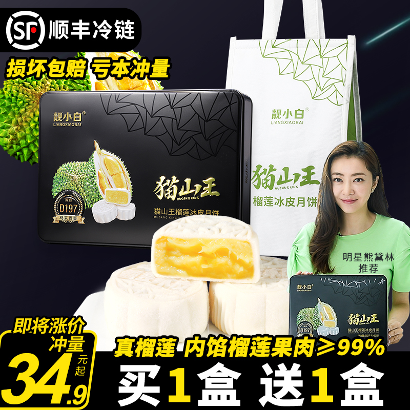 榴莲冰皮月饼礼盒装高档顺丰冷链