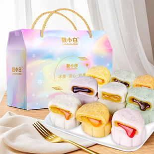 冰皮月饼礼盒2025新款 中秋节礼物送人奶黄流心水果味旗舰店送长辈