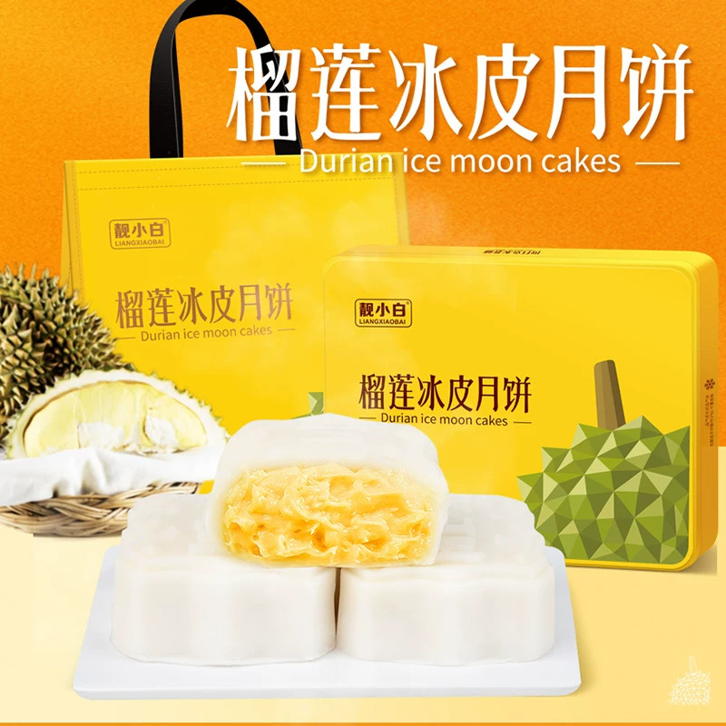 榴莲味冰皮月饼高档礼盒装流心奶黄芒果多口味中秋节送礼团购批发