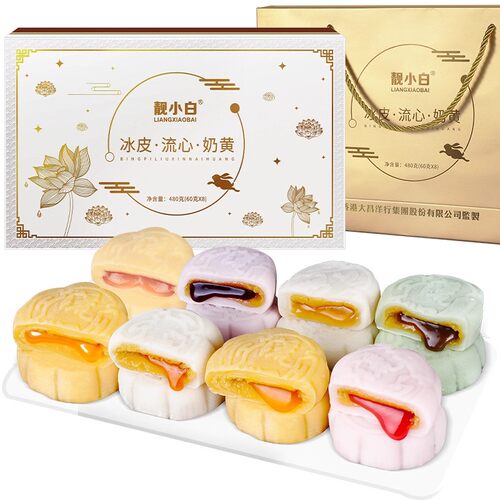 流心冰皮月饼礼盒装中秋节送礼