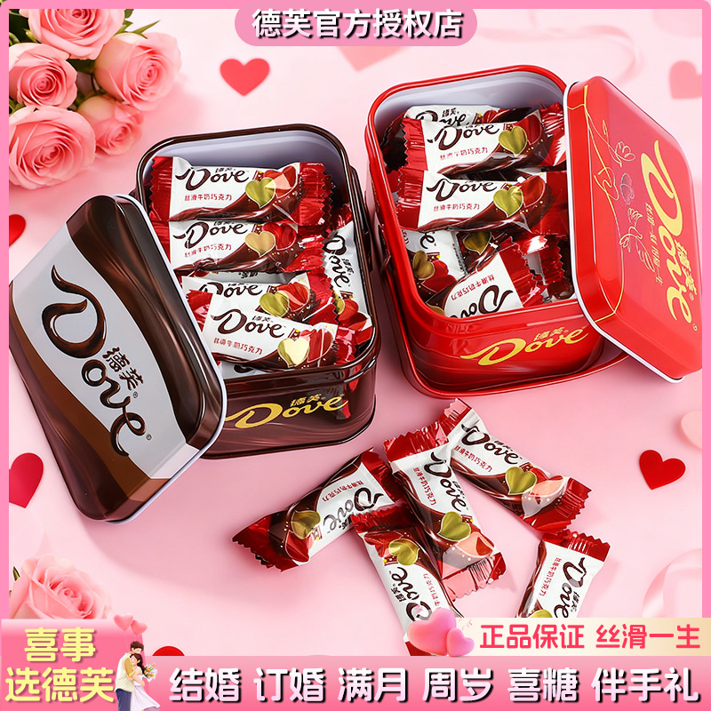 德芙巧克力结婚喜糖礼盒手提铁盒