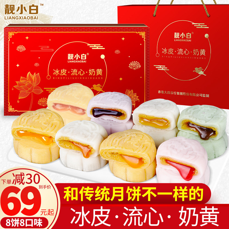 月饼礼盒装送礼流心多口味水果流心月饼高档冰皮月饼散装礼盒团购