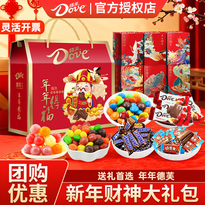 德芙巧克力财神礼盒装过年送长辈亲友年货糖果零食大礼包团购批发,零食/坚果/特产,牛奶巧克力,淘宝优惠券,粉丝福利购,淘宝优惠卷