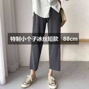150矮小个子145孕妇八分冰丝裤夏季薄款阔腿裤外穿显瘦直筒奶奶裤