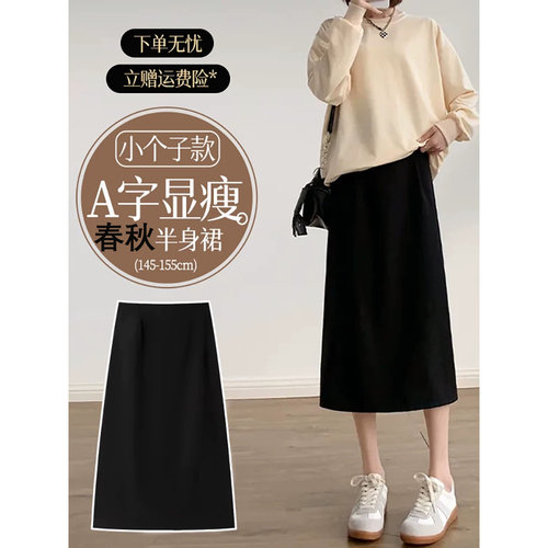 150小个子春秋半身裙a字版