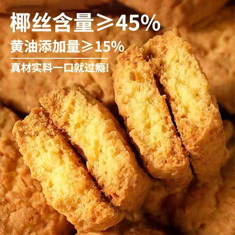天鲜萌高椰丝黄油曲奇饼干30个图片