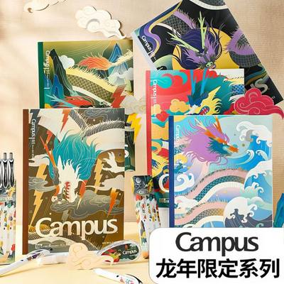 国誉Campus无线装订本笔记本套装