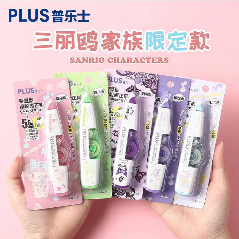 【三丽鸥新款限定】日本plus普乐士修正带酷洛米玉桂狗卡通涂改带可换
