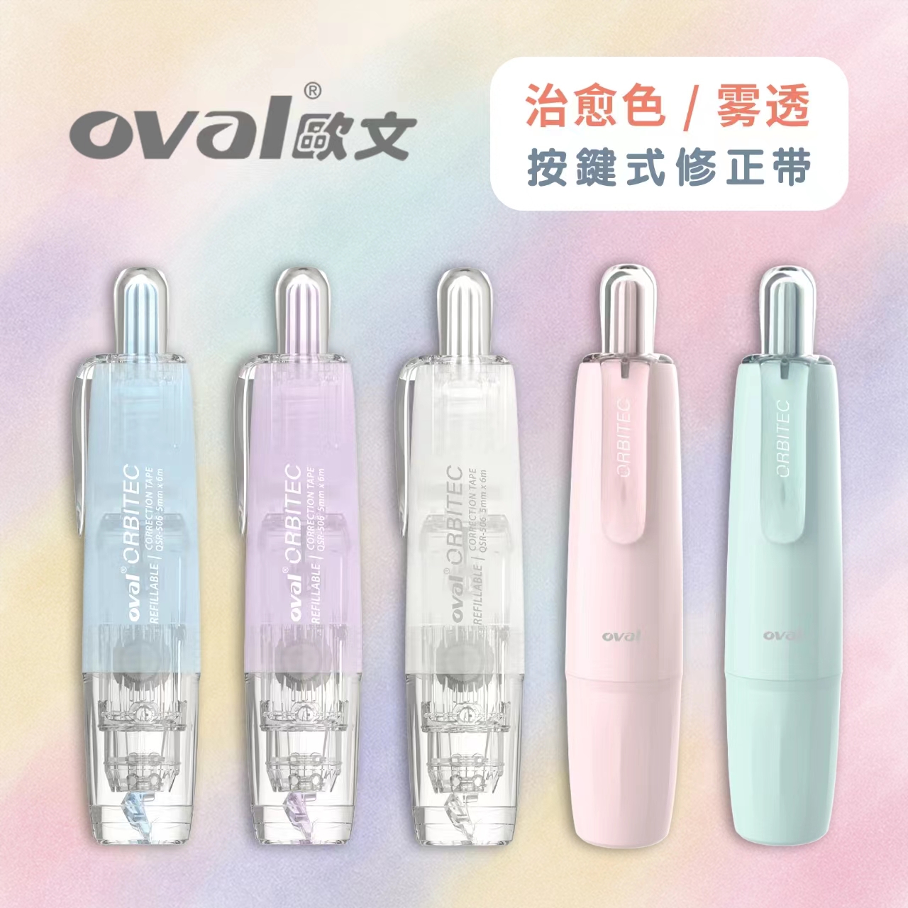 oval欧文修正带CozyColor治愈色