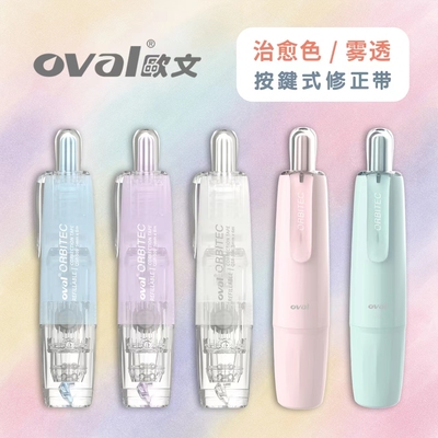 oval欧文修正带CozyColor治愈色