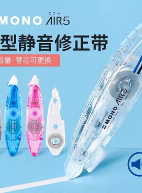 日本Tombow蜻蜓MONO笔形修正带AIR进口学生可爱透明涂改带改正可换替芯6m静音小巧型便携迷你实惠装CT-PAX5