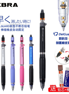 日本ZEBRA斑马MA88双弹簧防断铅自动铅笔学生考试铅笔可伸缩橡皮小学生写不断芯自动笔0.5绘图写不断铅笔官网
