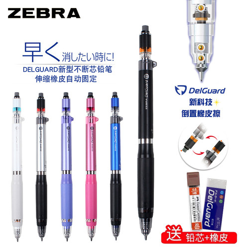 ZEBRA双弹簧自动铅笔可伸缩