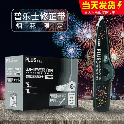 普乐士烟花限定款进口改字替芯