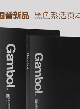 日本Kokuyo国誉A5活页本Gambol渡边线圈可拆换替芯B5办公商务男女26孔20孔横线方格加厚硬外壳笔记事本黑色系