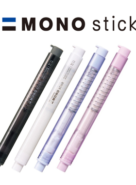 日本TOMBOW蜻蜓笔形橡皮擦stick按动笔型mono美术素描细节干净橡皮笔哑光色限定