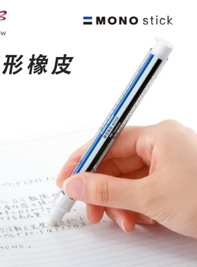 日本Tombow蜻蜓新款mono笔形橡皮stick按动式素描绘画橡皮笔美术学生专用替芯考试擦的干净的细节橡皮擦干净