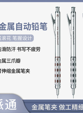 派通自动铅笔绘图金属杆低重心笔
