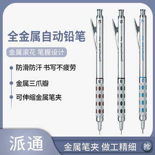 0.9mm Gear绘图金属杆低重心可伸缩笔尖活动铅笔素描PG系列0.3 0.7 0.5 日本pentel派通自动铅笔1000 Graph