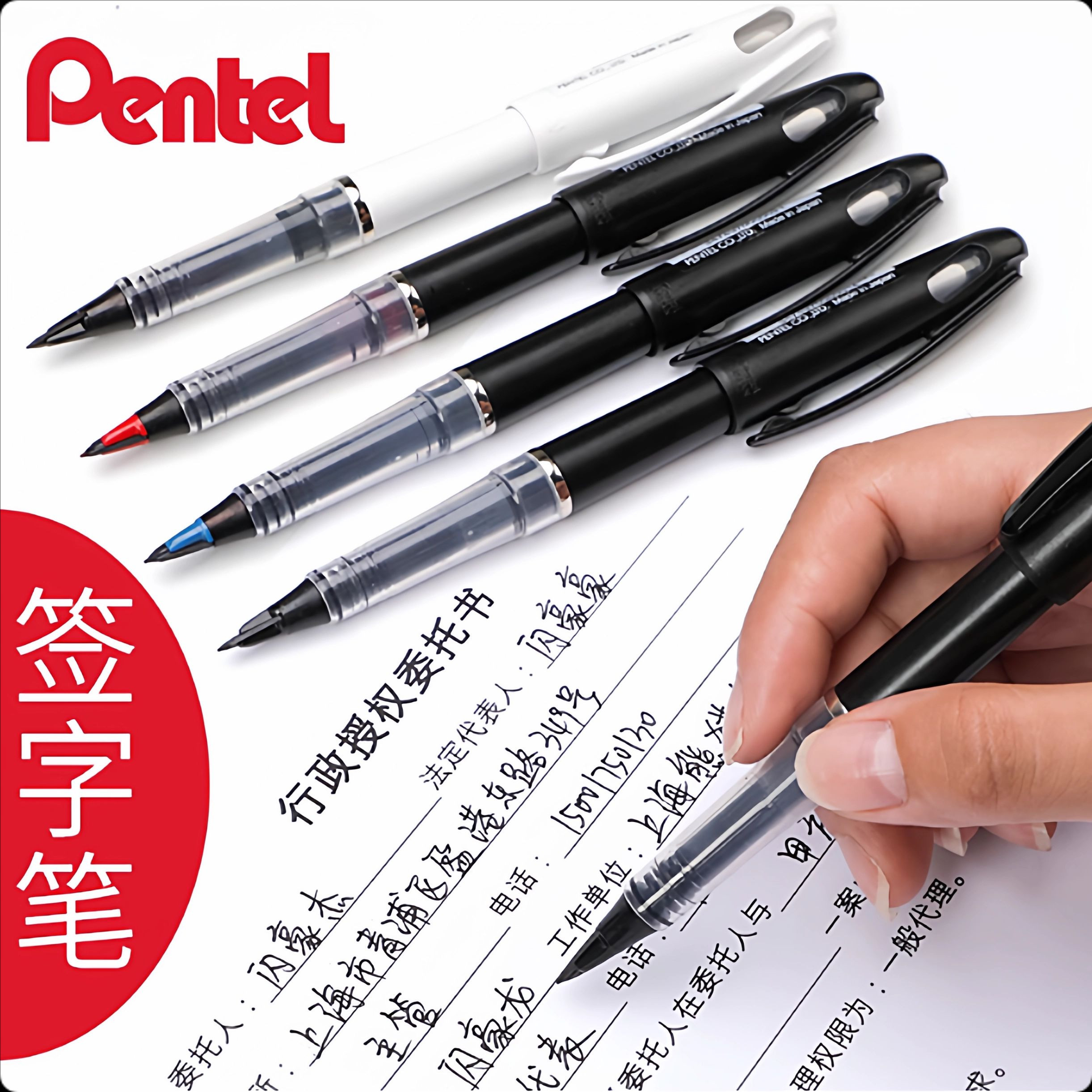 日本Pentel派通trj50鸭嘴笔大班签字笔可换芯纤维签字笔高档商务办公手绘漫画笔直液式黑色速写勾线水笔mlj20