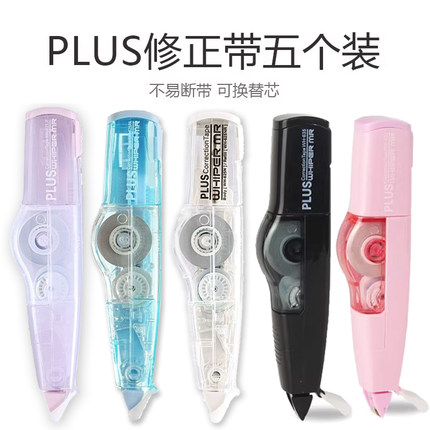 5个装 日本PLUS普乐士修正带WH-635/625/626涂改带可换替芯5mm皮卡丘615限定版涂改带改正带替芯小学生用文具