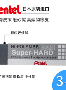 日本PENTEL派通沙橡皮ZEB20磨砂橡皮圆珠笔擦中性笔钢笔水笔橡皮擦干净学生专用进口文具学习用品不留痕