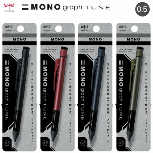 新款Tombow蜻蜓mono graph tune自动铅笔复古限定摇摇出芯低重心