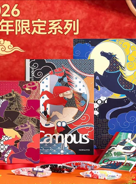 日本kokuyo国誉笔记本2026马年限定无线装订本联名Campus胶装笔记本套装B5学生用A6口袋本日记高中初中生文具