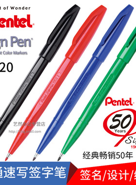 日本pentel派通S520速写笔绘图笔建筑设计构图草图笔勾线笔签字硬笔书法笔漫画纤维笔动漫手绘笔勾边笔太空笔