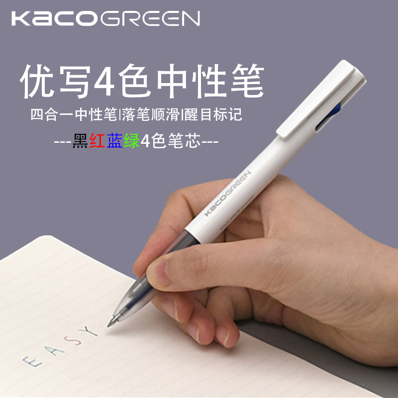 KACO优写4色中性笔多功能四色水笔简约多色中性笔合一0.5mm黑蓝红绿4色合1水笔做笔记用学生考试按动签字笔 文具电教/文化用品/商务用品 中性笔 原图主图