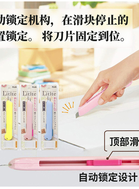 日本PLUS普乐士小刀美工刀高颜值一次性轻巧学生可爱办公家庭用开箱包裹拆快递裁纸美术生专用迷你小号