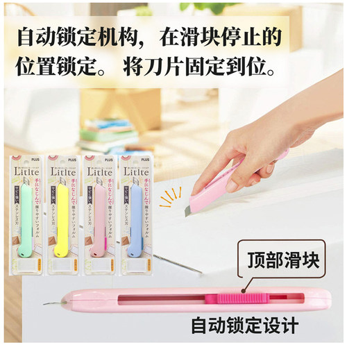 日本PLUS普乐士小刀美工刀高颜值一次性轻巧学生可爱办公家庭用开箱包裹拆快递裁纸美术生专用迷你小号