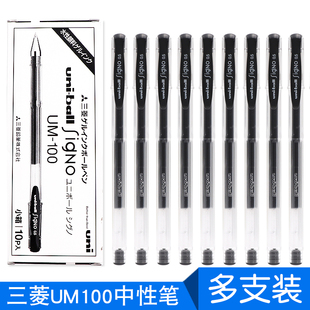 日本uni三菱UM100中性笔学生用考试三棱UM 日系文具考研刷题笔考研速干笔官网 100笔芯黑色红色水笔0.5mm盒装