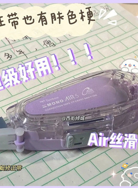 新色日本Tombow蜻蜓mono修正带学生用大容量可换替芯改正带替换芯进口文具透明涂改带学生静音塑料不断带限定