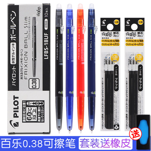 日本pilot旗舰店官网可擦