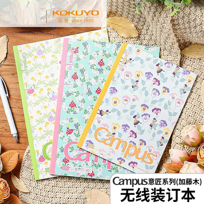 国誉Campus加藤木无线本B5笔记本