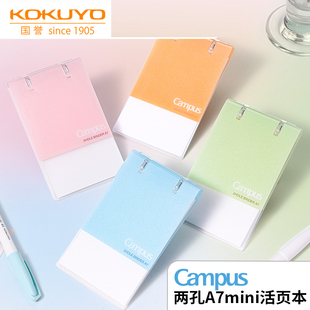 日本kokuyo国誉campus两孔A7mini活页本随身携带口袋本便签本备忘录记事本笔记本本子迷你线圈本