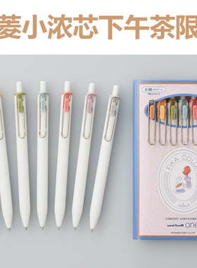 日本uni-ball one三菱小浓芯限定下午茶中性笔学生按动水性笔套装秋季限定0.5mm水笔套装7色