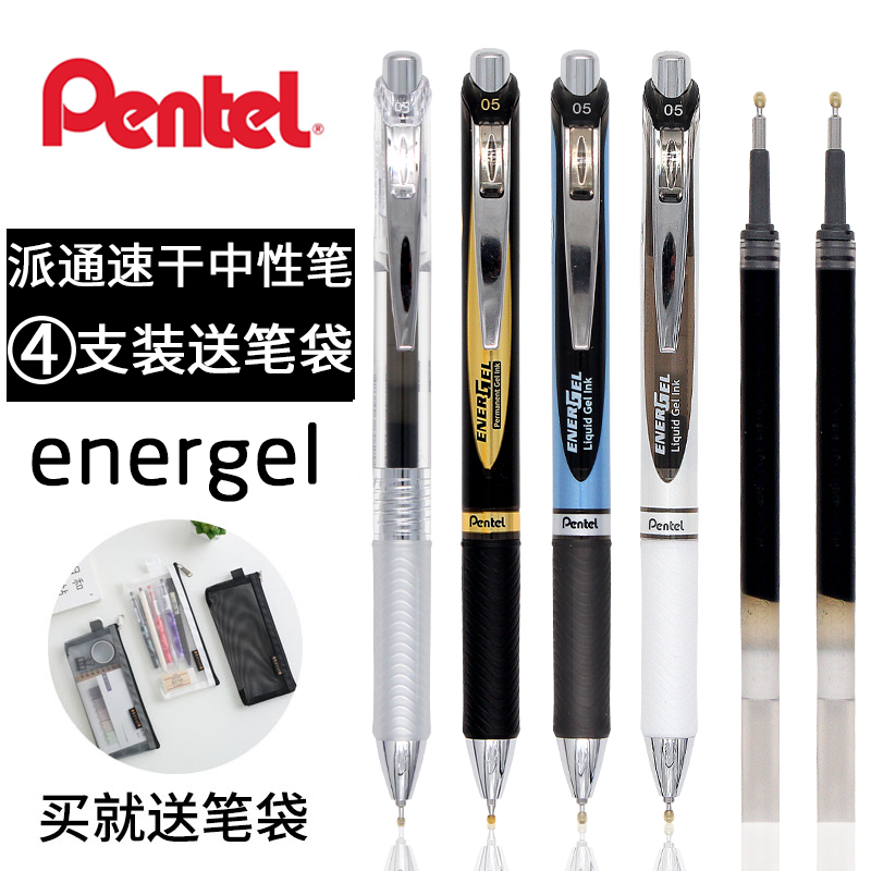 pentel速干中性笔彩色按动签字