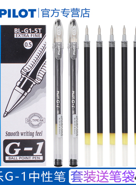 日本PILOT百乐笔G1中性笔0.5学生用考试水笔办公签字黑红蓝色g1笔芯替芯ins简约拔盖文具考研速干笔