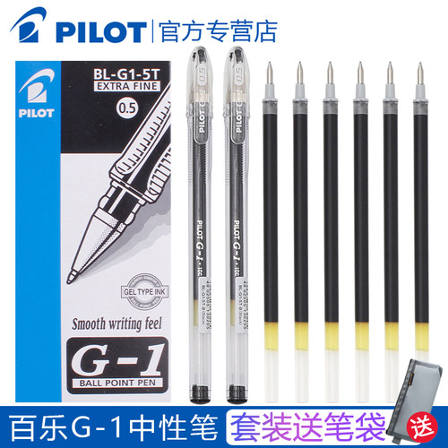 日本PILOT百乐笔G1中性笔0.5学生用考试水笔办公签字黑红蓝色g1笔芯替芯ins简约拔盖文具考研速干笔 - 封面
