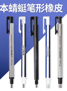 日本文具大赏进口Tombow蜻蜓MONO方头圆头超细笔型铅笔自动橡皮擦素描高光橡皮替芯学生用美术不留痕无痕细节