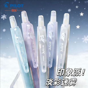 日本PILOT百乐juice果汁笔印象派限定百乐果汁笔中性笔子弹头莫兰迪色系可替换芯黑色中性笔考试学生